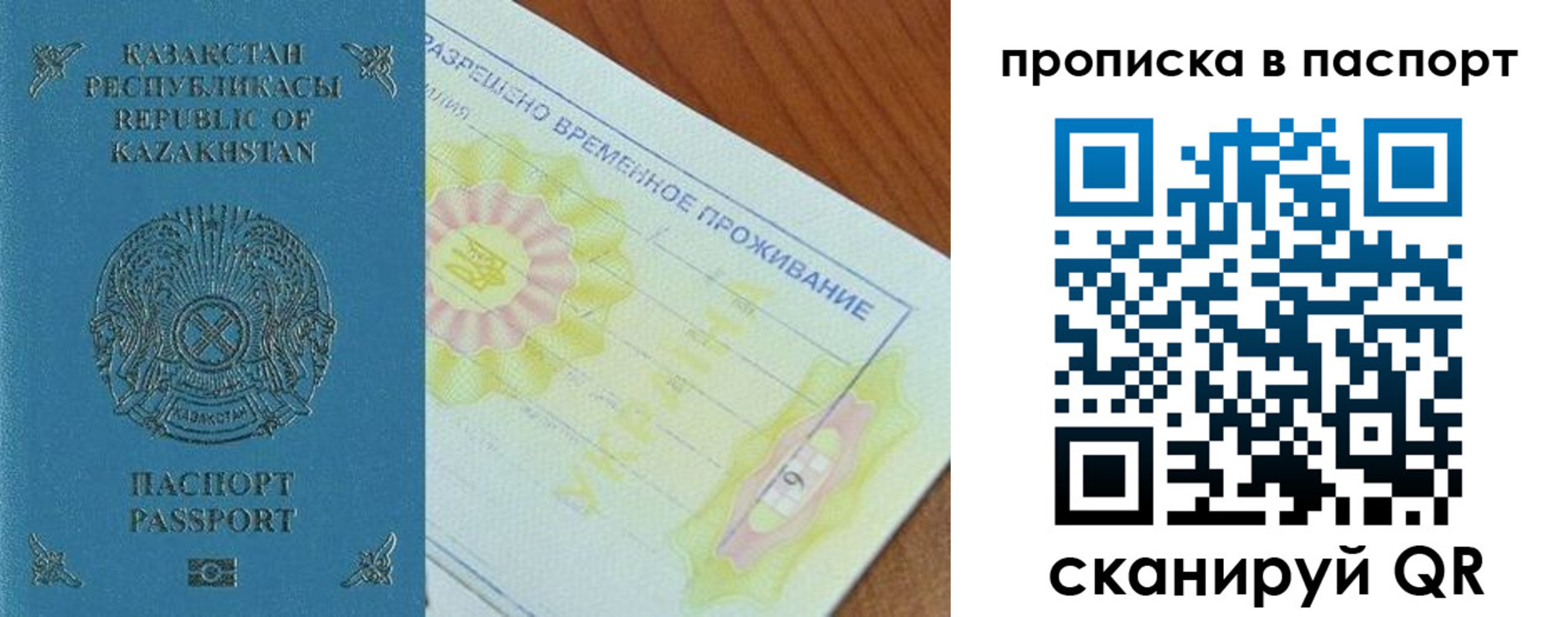 прописка для военкомата в Жукове