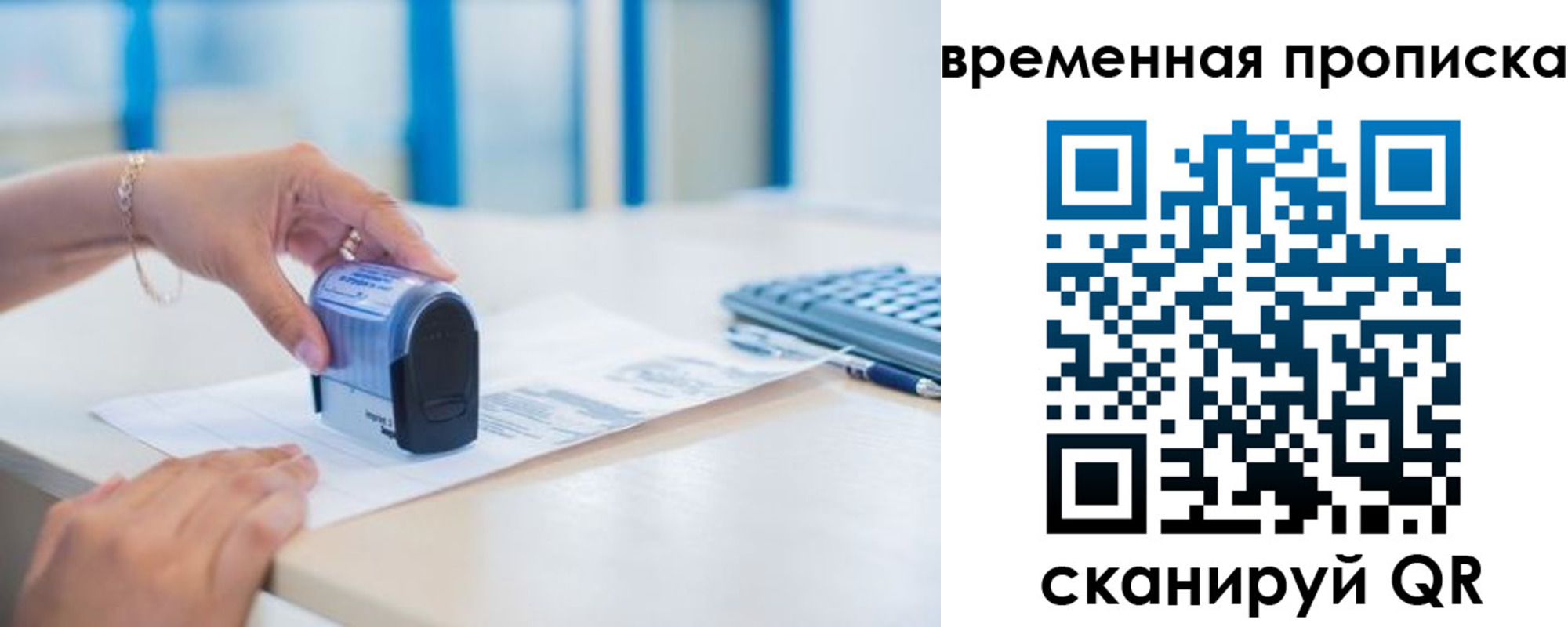 прописка для работы в Жукове