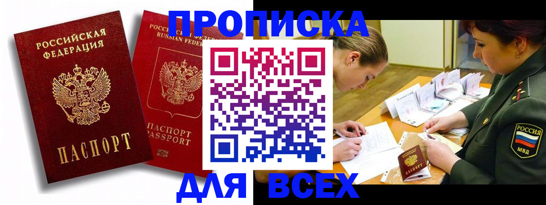 временная регистрация надежно в Жукове