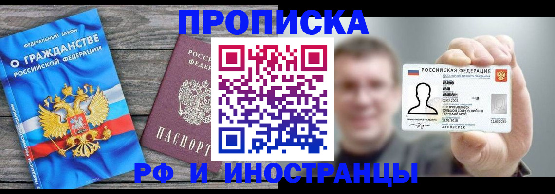прописка для школы в Жукове