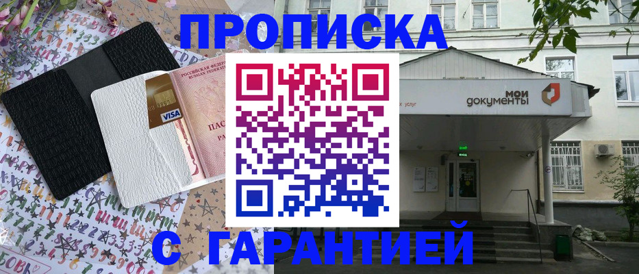 прописка для военкомата в Жукове